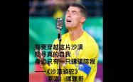 C罗场边指挥情绪激动，阿贾克斯队员怒摔水瓶