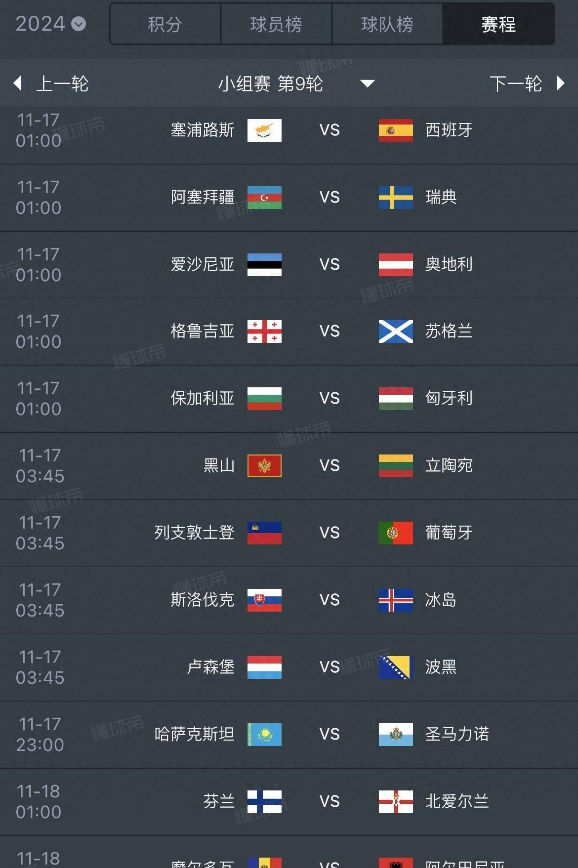 关于瑞士对阵爱尔兰，欧洲杯预选赛激情开启的信息